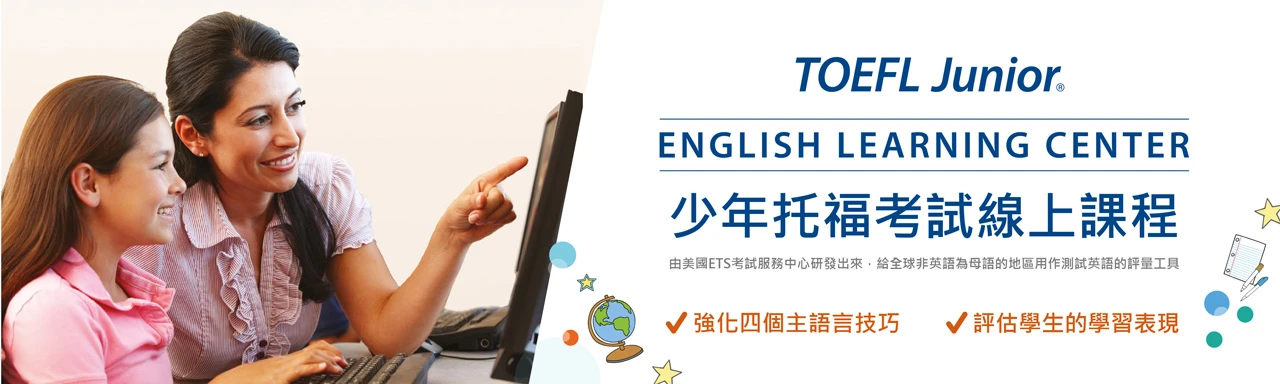 TOEFL Junior® Online English Learning Center
